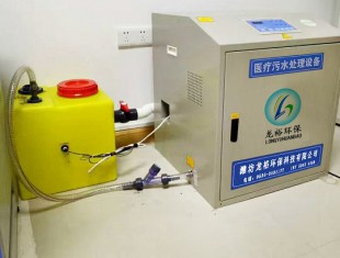 小型医疗污水处理设备